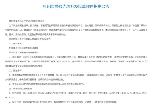 大全能源年產3.5萬噸多晶硅項目投資總額增至40.88億，湖南桂陽縣900MW整縣光伏公開招商