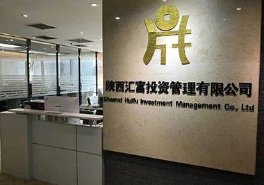陜西匯富投資管理 專業(yè)投資管理與咨詢服務(wù)解析